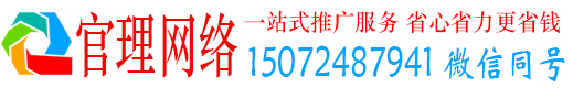 邵武官理竞价推广